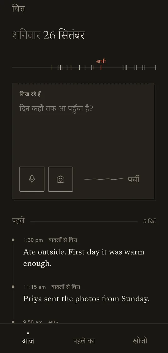 The same today screen in Hindi.